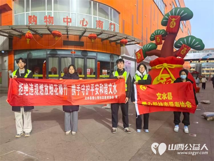 2月21日文水县爱心帮扶志愿者协会的志愿者们继续坚守一线向过往市民普及烟花爆竹禁限放规定倡导文明安全绿色过节 - 第1张