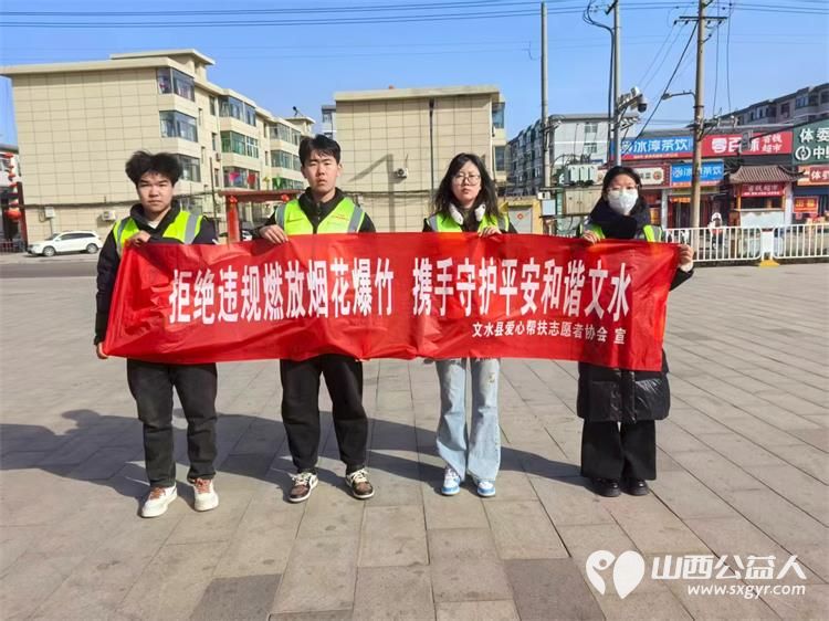 文水县爱心帮扶志愿者协会2月22日继续组织志愿者们面对面劝导向过往市民普及烟花爆竹禁限放规定 - 第1张