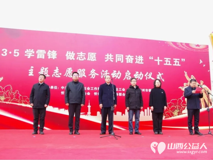 传承雷锋精神凝聚志愿力量----雷锋纪念日忻州市心连心志愿服务队参加了忻州市3·5学雷锋活动的启动仪式并现场开展交通文明劝导活动 - 第2张 - 山西公益人 传承雷锋精神凝聚志愿力量----雷锋纪念日忻州市心连心志愿服务队参加了忻州市3·5学雷锋活动的启动仪式并现场开展交通文明劝导活动 - 第2张