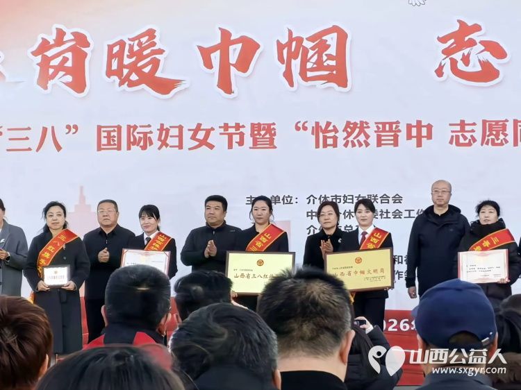 介休市敬老协会组织志愿者参加了介休市春风送岗暖巾帼志愿服务启新程主题活动介休市敬老协会在此次活动中被评为山西省三八红旗集体奖以表彰其热心公益无私奉献的精神 - 第4张 - 山西公益人 介休市敬老协会组织志愿者参加了介休市春风送岗暖巾帼志愿服务启新程主题活动介休市敬老协会在此次活动中被评为山西省三八红旗集体奖以表彰其热心公益无私奉献的精神 - 第4张