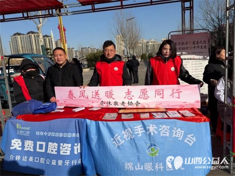 介休市敬老协会组织志愿者参加了介休市春风送岗暖巾帼志愿服务启新程主题活动介休市敬老协会在此次活动中被评为山西省三八红旗集体奖以表彰其热心公益无私奉献的精神 - 第9张 - 山西公益人 介休市敬老协会组织志愿者参加了介休市春风送岗暖巾帼志愿服务启新程主题活动介休市敬老协会在此次活动中被评为山西省三八红旗集体奖以表彰其热心公益无私奉献的精神 - 第9张