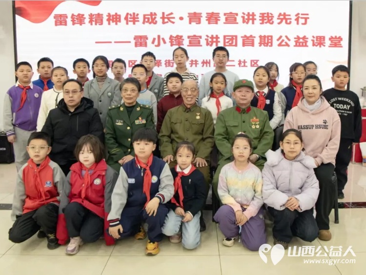雷锋精神伴成长·青春宣讲我先行----雷小锋宣讲团首期公益课堂在太原市并州路二社区成功启动 - 第1张