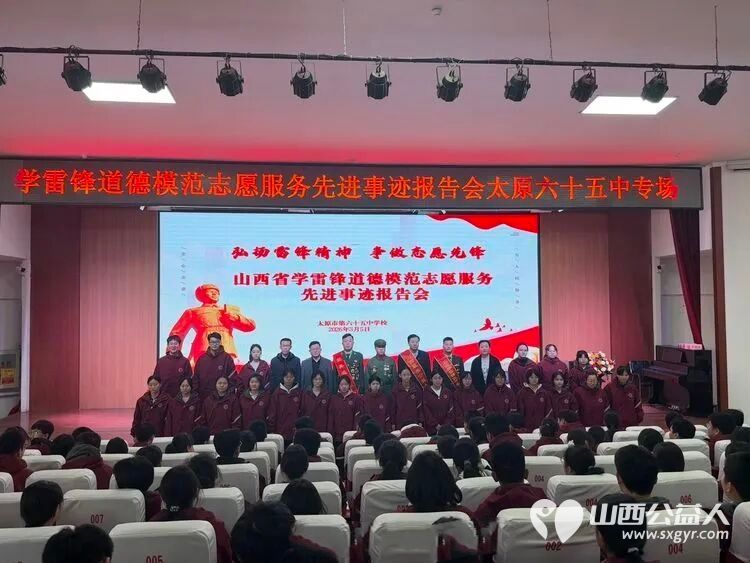 红色基因薪火相传雷锋精神浸润校园----山西省学雷锋道德模范志愿服务先进事迹报告会太原六十五中专场 - 第2张 - 山西公益人 红色基因薪火相传雷锋精神浸润校园----山西省学雷锋道德模范志愿服务先进事迹报告会太原六十五中专场 - 第2张