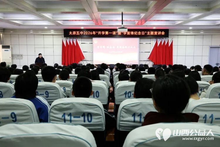 薪火相传雷锋志躬身力行五中人 | 太原五中“吾衷”志愿五中活动邀请山西省雷锋宣讲团田艳红、曹继红为师生带来一堂有温度有深度有力量的思政大课 - 第2张