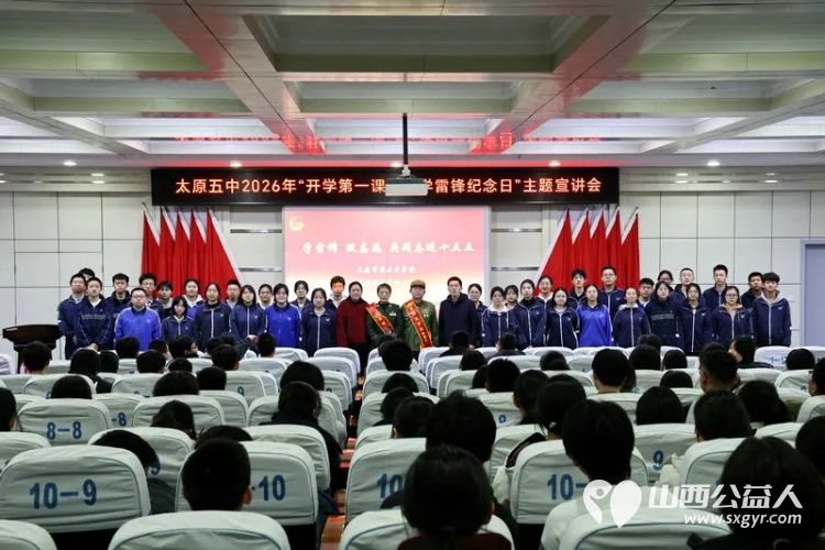 薪火相传雷锋志躬身力行五中人 | 太原五中“吾衷”志愿五中活动邀请山西省雷锋宣讲团田艳红、曹继红为师生带来一堂有温度有深度有力量的思政大课 - 第1张