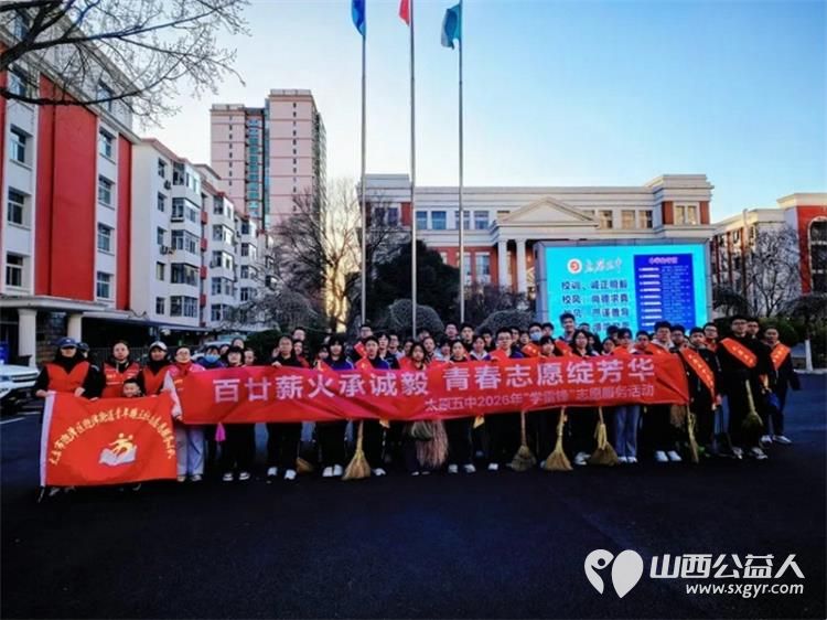 薪火相传雷锋志躬身力行五中人 | 太原五中“吾衷”志愿五中志愿者们开展环境卫生清洁行动擦洗宣传栏清理卫生死角清扫楼道院落 - 第1张 - 山西公益人 薪火相传雷锋志躬身力行五中人 | 太原五中“吾衷”志愿五中志愿者们开展环境卫生清洁行动擦洗宣传栏清理卫生死角清扫楼道院落 - 第1张