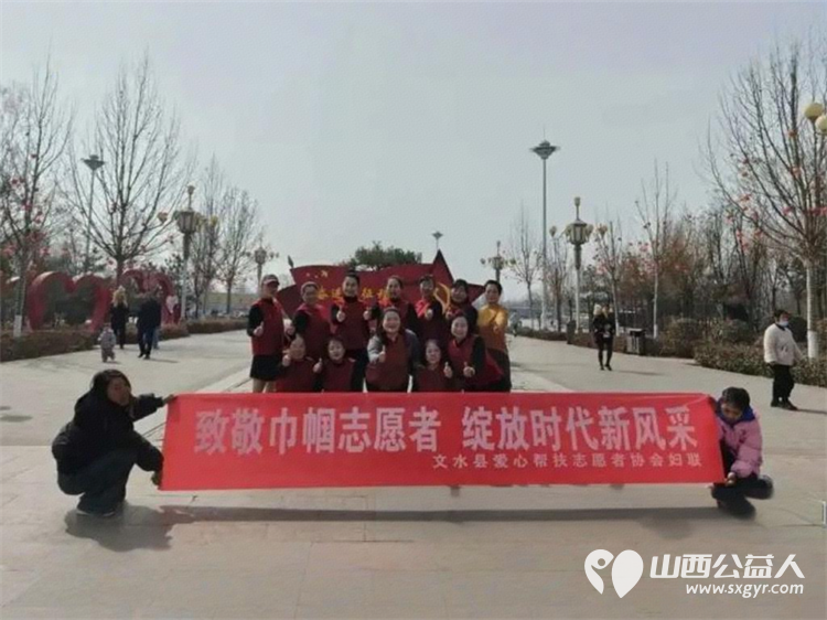 巾帼绽芳华 志愿暖三月｜文水县爱心帮扶志愿者协会三八妇女节主题活动圆满举行 - 第1张