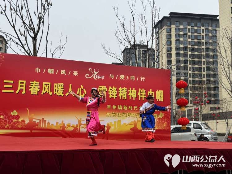 武乡县太东社区三月春风暖人心雷锋精神伴巾帼主题活动为辖区妇女同胞送上节日祝福活动现场文艺节目精彩纷呈 - 第8张