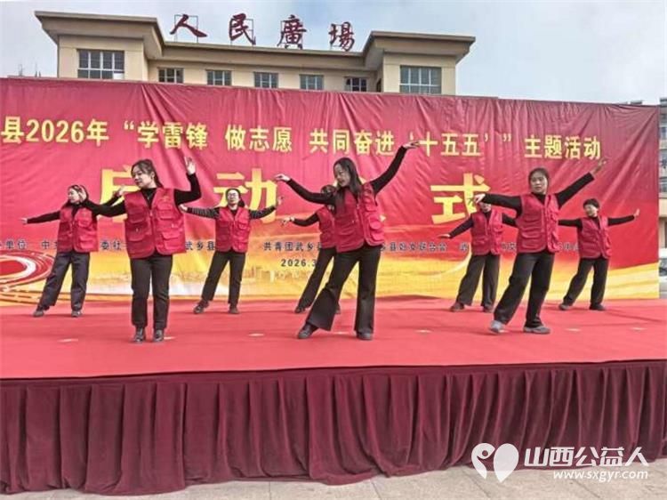 武乡县太东社区组织工作人员前往人民广场参加武乡县2026年“学雷锋 做志愿 共同奋进‘十五五’”主题活动启动仪式联合医护志愿者为过往群众免费义诊 - 第3张