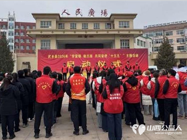 武乡县太东社区组织工作人员前往人民广场参加武乡县2026年“学雷锋 做志愿 共同奋进‘十五五’”主题活动启动仪式联合医护志愿者为过往群众免费义诊 - 第2张
