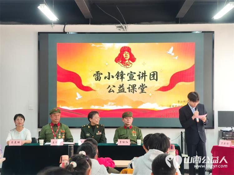在全国第63个学雷锋日来临之际雷锋杂志社山西太原工作部雷锋宣讲团山西分团精心筹备正式启动“雷小锋”宣讲团公益课堂 - 第7张