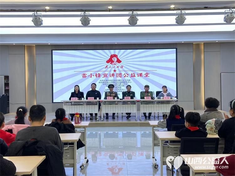 在全国第63个学雷锋日来临之际雷锋杂志社山西太原工作部雷锋宣讲团山西分团精心筹备正式启动“雷小锋”宣讲团公益课堂 - 第3张