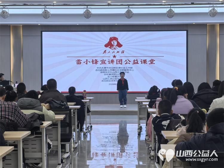 在全国第63个学雷锋日来临之际雷锋杂志社山西太原工作部雷锋宣讲团山西分团精心筹备正式启动“雷小锋”宣讲团公益课堂 - 第9张