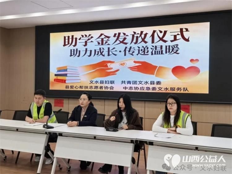 情暖困境学子助学圆梦 文水县妇联、文水县爱心帮扶志愿者协会举办助学金发放仪式以实际行动为困境学生送上关怀与希望 - 第3张