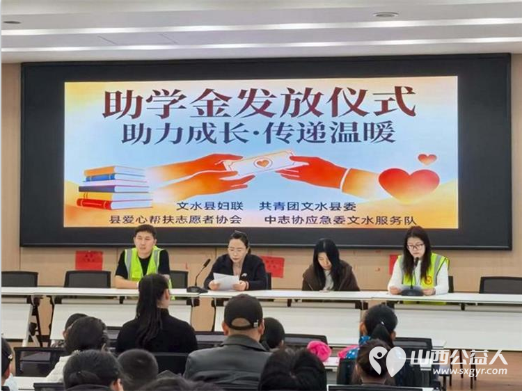 情暖困境学子助学圆梦 文水县妇联、文水县爱心帮扶志愿者协会举办助学金发放仪式以实际行动为困境学生送上关怀与希望 - 第2张