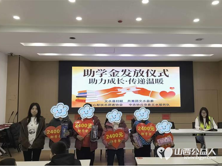 情暖困境学子助学圆梦 文水县妇联、文水县爱心帮扶志愿者协会举办助学金发放仪式以实际行动为困境学生送上关怀与希望 - 第6张