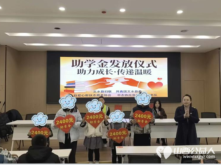 情暖困境学子助学圆梦 文水县妇联、文水县爱心帮扶志愿者协会举办助学金发放仪式以实际行动为困境学生送上关怀与希望 - 第5张
