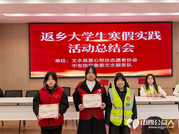 文水县爱心帮扶志愿者协会顺利召开2025年度志愿工作总结暨表彰大会、寒假返乡大学生志愿服务总结会 - 第5张