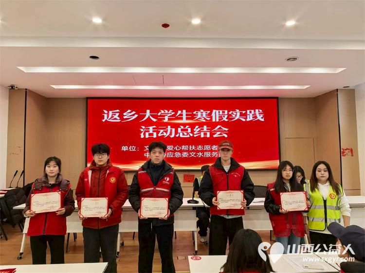 文水县爱心帮扶志愿者协会顺利召开2025年度志愿工作总结暨表彰大会、寒假返乡大学生志愿服务总结会 - 第4张
