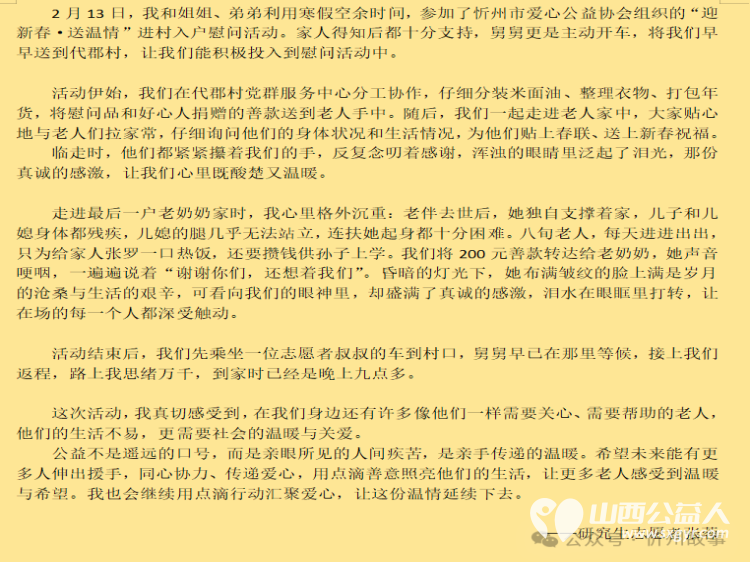 新春送暖进代郡 爱心帮扶暖人心——忻州市爱心公益协会春节慰问代郡村为8户特殊家庭送去新春礼包与暖心陪伴 - 第24张