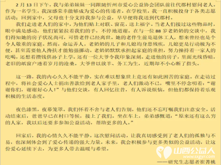 新春送暖进代郡 爱心帮扶暖人心——忻州市爱心公益协会春节慰问代郡村为8户特殊家庭送去新春礼包与暖心陪伴 - 第23张