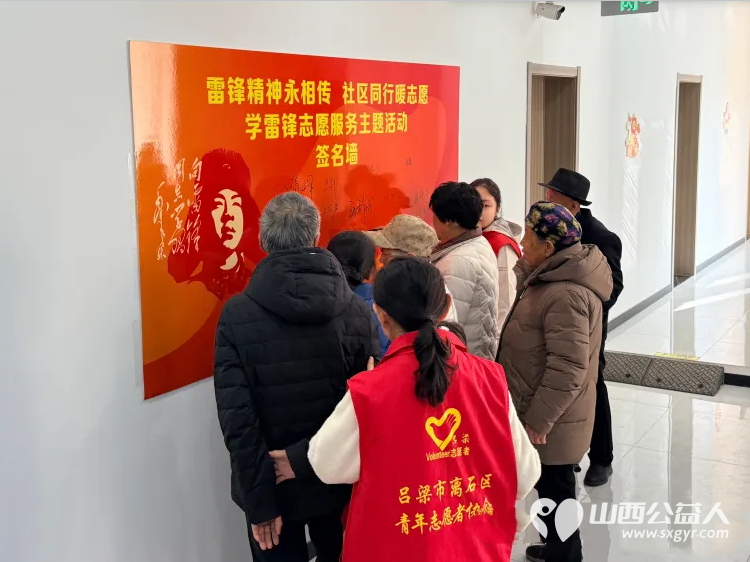 3.5学习雷锋纪念日系列活动让爱满溢社区 吕梁市离石区青年志愿者协会联合尉汾路社区携手多家爱心支持单位精心策划开展了形式多样的雷锋日主题活动 - 第2张