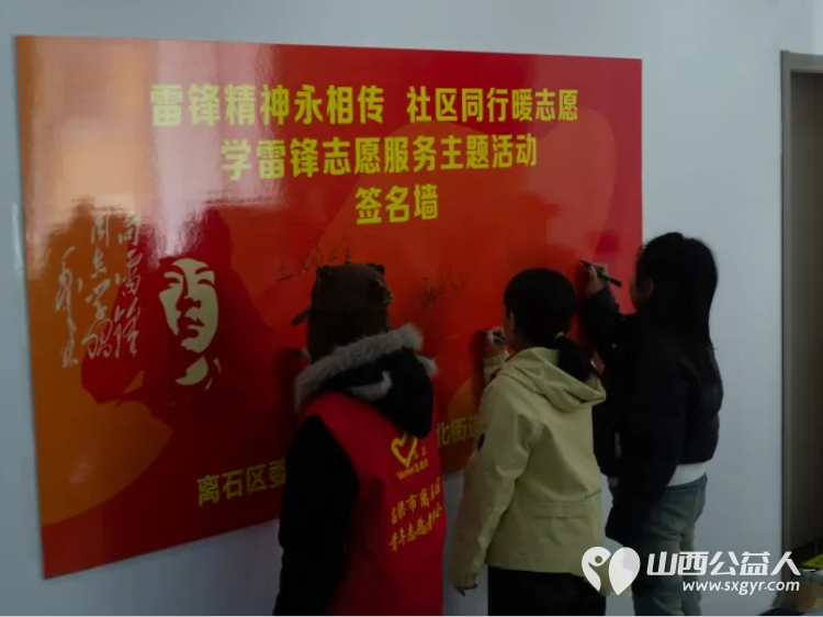 3.5学习雷锋纪念日系列活动让爱满溢社区 吕梁市离石区青年志愿者协会联合尉汾路社区携手多家爱心支持单位精心策划开展了形式多样的雷锋日主题活动 - 第4张
