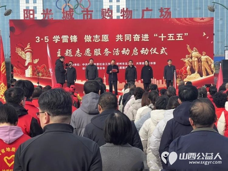 3月5日雷锋日 忻州市环保志愿者协会组织志愿者参与学雷锋志愿服务启动仪式为建设美丽忻州文明忻州贡献志愿力量 - 第2张