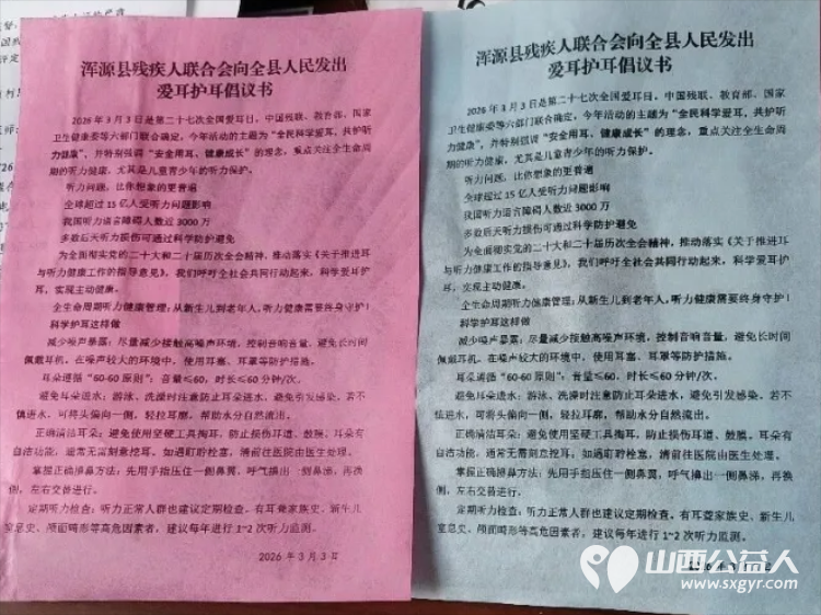 浑源县残联、残志协携手声悦助听器机构开展第二十七次全国爱耳日宣教活动受到了广大市民的热烈欢迎和积极参与 - 第7张