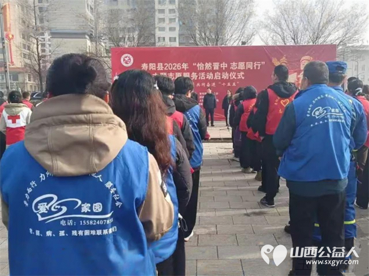 寿阳县卡卡公益志愿者协会组织志愿者参加2026年3月5日寿阳县举办的“怡然晋中志愿同行”主题志愿服务启动仪式 - 第15张 - 山西公益人 寿阳县卡卡公益志愿者协会组织志愿者参加2026年3月5日寿阳县举办的“怡然晋中志愿同行”主题志愿服务启动仪式 - 第15张