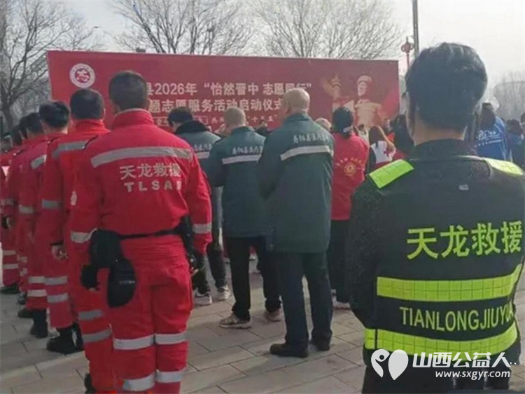 寿阳县卡卡公益志愿者协会组织志愿者参加2026年3月5日寿阳县举办的“怡然晋中志愿同行”主题志愿服务启动仪式 - 第16张 - 山西公益人 寿阳县卡卡公益志愿者协会组织志愿者参加2026年3月5日寿阳县举办的“怡然晋中志愿同行”主题志愿服务启动仪式 - 第16张