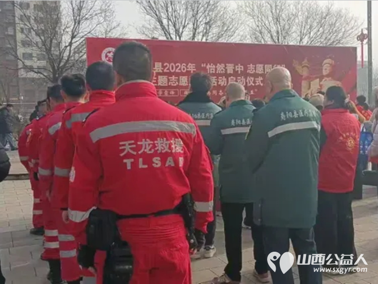 寿阳县卡卡公益志愿者协会组织志愿者参加2026年3月5日寿阳县举办的“怡然晋中志愿同行”主题志愿服务启动仪式 - 第13张 - 山西公益人 寿阳县卡卡公益志愿者协会组织志愿者参加2026年3月5日寿阳县举办的“怡然晋中志愿同行”主题志愿服务启动仪式 - 第13张
