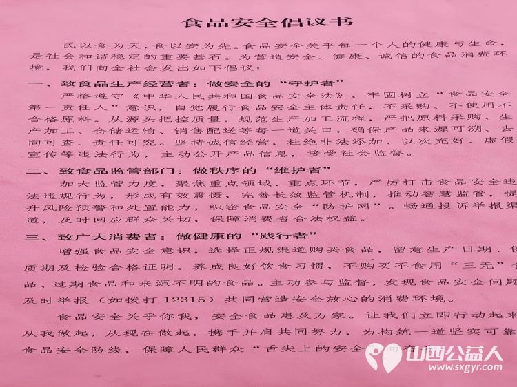 借力3.15消费维权日食安伴我行活动启动 太原学花志愿服务中心走进太原市肉联厂参与山西省主办的重拳护民生消费享安心主题行动以志愿之力深耕食品安全宣传 - 第16张