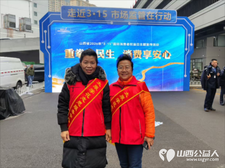 借力3.15消费维权日食安伴我行活动启动 太原学花志愿服务中心走进太原市肉联厂参与山西省主办的重拳护民生消费享安心主题行动以志愿之力深耕食品安全宣传 - 第32张