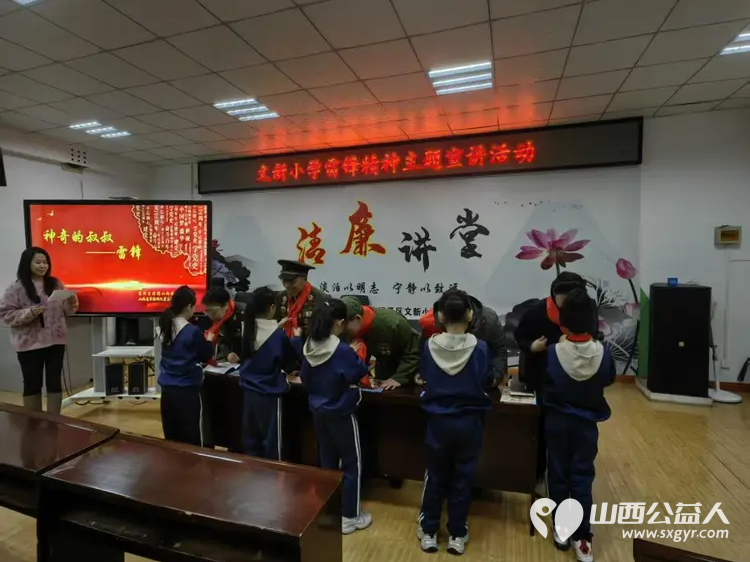薪火映童心雷锋精神润校园——太原市文新小学开展雷锋精神主题宣讲活动 雷锋宣讲团山西分团曹团长田教授谢秘书长带着对雷锋精神的传承与坚守为孩子们送来精神滋养 - 第4张