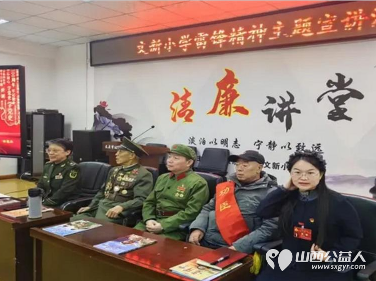 薪火映童心雷锋精神润校园——太原市文新小学开展雷锋精神主题宣讲活动 雷锋宣讲团山西分团曹团长田教授谢秘书长带着对雷锋精神的传承与坚守为孩子们送来精神滋养 - 第13张