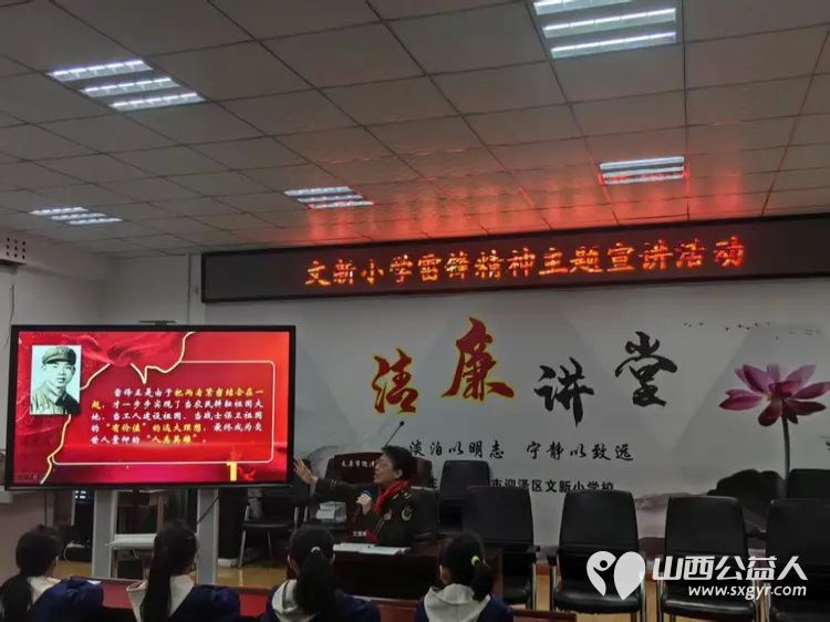 薪火映童心雷锋精神润校园——太原市文新小学开展雷锋精神主题宣讲活动 雷锋宣讲团山西分团曹团长田教授谢秘书长带着对雷锋精神的传承与坚守为孩子们送来精神滋养 - 第6张