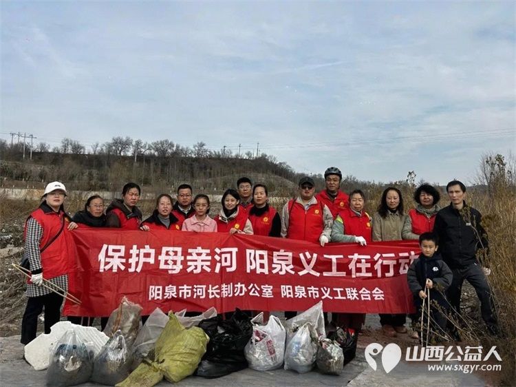 保护母亲河 阳泉义工联合会组织义工在白羊墅湿地公园开展第41期“保护母亲河”巡河净滩活动 - 第1张