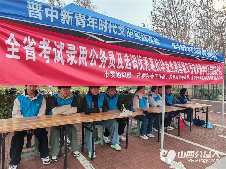 暖心助考.为梦护航----志愿者化身考程护航人 晋中新青年高校志愿者联合服务中心组织成立全省考试录用公务员及选调优秀高校毕业生到基层工作笔试晋中考区志愿服务岗 - 第3张