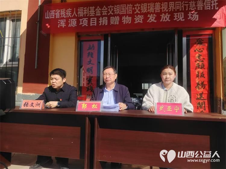 视界同行·情暖浑源 | 山西省残疾人福利基金会主办的“交银国信·交银瑞善视界同行慈善信托”浑源县项目正式启动切实把关爱与温暖送到残疾人朋友身边 - 第1张
