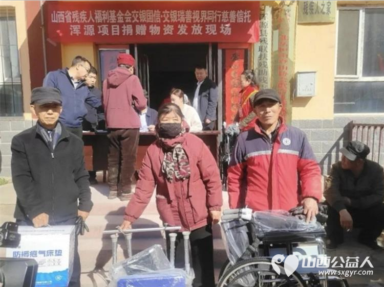 视界同行·情暖浑源 | 山西省残疾人福利基金会主办的“交银国信·交银瑞善视界同行慈善信托”浑源县项目正式启动切实把关爱与温暖送到残疾人朋友身边 - 第3张