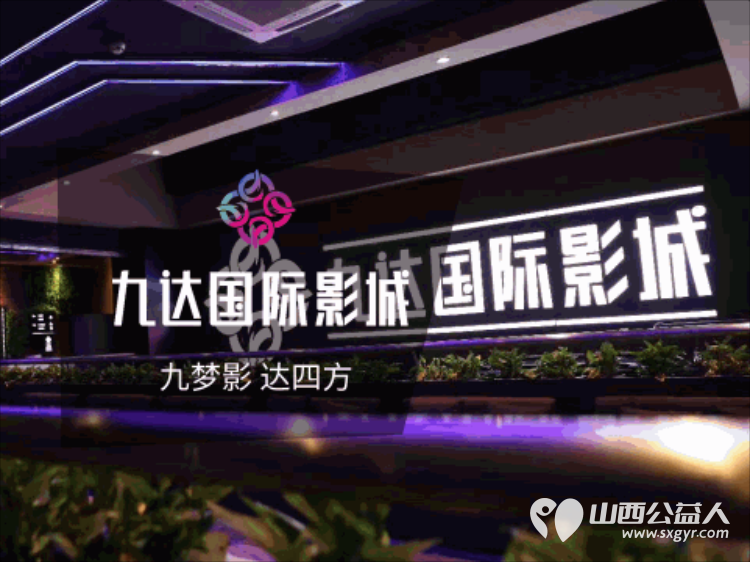 阳泉市义工联合会携阳泉九达国际影城联合邀请99位老人免费观看了热播电影《飞驰人生3》 - 第23张