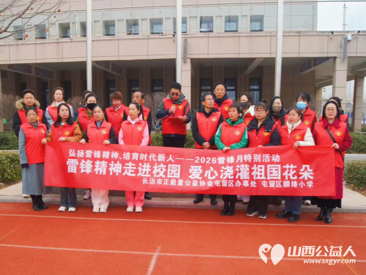 长治市正能量公益志愿服务屯留区办事处组织爱心志愿者来到麟绛小学开展“雷锋精神走进校园，爱心浇灌祖国花朵”公益宣讲活动 - 第2张