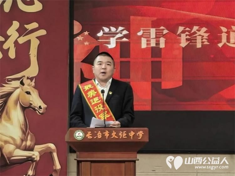 传承雷锋精神汲取奋进力量----长治市火炬中学邀请山西省学雷锋道德模范志愿服务先进事迹巡讲团刘建成、武钢做学雷锋道德模范先进事迹报告 - 第5张 - 山西公益人 传承雷锋精神汲取奋进力量----长治市火炬中学邀请山西省学雷锋道德模范志愿服务先进事迹巡讲团刘建成、武钢做学雷锋道德模范先进事迹报告 - 第5张