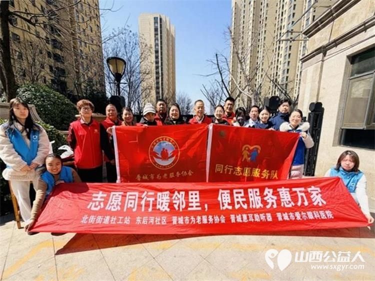志愿同行暖邻里便民服务惠万家 晋城市为老服务协会联合同行志愿服务队走进紫东国际小区开展义务理发耳道筛查视力检查等贴心项目为社区老年群体送上春日专属温暖 - 第1张 - 山西公益人 志愿同行暖邻里便民服务惠万家 晋城市为老服务协会联合同行志愿服务队走进紫东国际小区开展义务理发耳道筛查视力检查等贴心项目为社区老年群体送上春日专属温暖 - 第1张