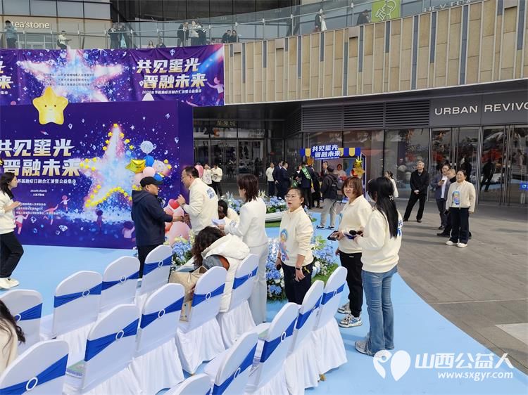 共见星光晋融未来太原市灵星社区服务中心举办2026世界孤独症日融合汇演暨公益集市活动中国人寿集团公司驻晋单位、太原万象城全力支持 - 第10张 - 山西公益人 共见星光晋融未来太原市灵星社区服务中心举办2026世界孤独症日融合汇演暨公益集市活动中国人寿集团公司驻晋单位、太原万象城全力支持 - 第10张