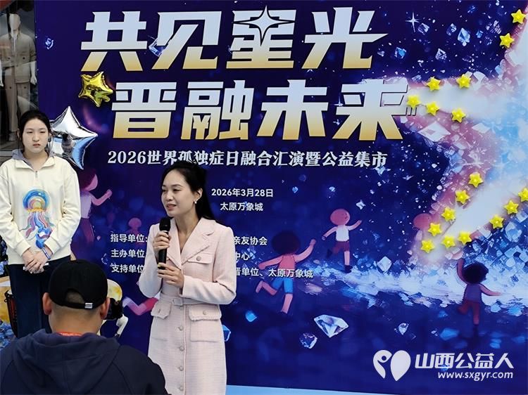 共见星光晋融未来太原市灵星社区服务中心举办2026世界孤独症日融合汇演暨公益集市活动中国人寿集团公司驻晋单位、太原万象城全力支持 - 第13张 - 山西公益人 共见星光晋融未来太原市灵星社区服务中心举办2026世界孤独症日融合汇演暨公益集市活动中国人寿集团公司驻晋单位、太原万象城全力支持 - 第13张