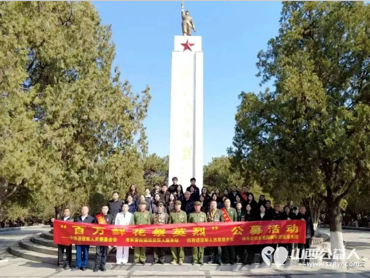 山埋忠骨祭英魂----太原市西安商会赴郑村烈士陵园开展清明祭扫活动向为民族独立人民解放和国家富强英勇献身的革命先烈默哀致敬 - 第1张