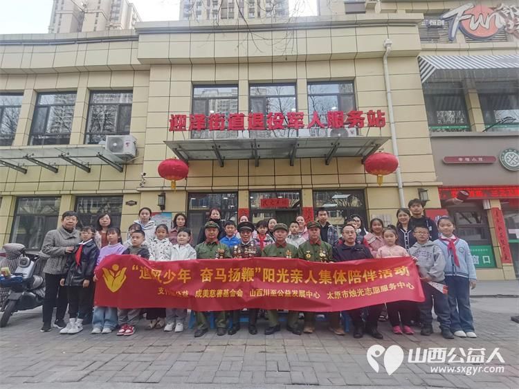 追锋少年奋马扬鞭----太原市烛光志愿服务中心阳光亲人集体陪伴活动圆满举行四位身经百战的老军人爷爷与孩子们面对面分享战斗岁月与学雷锋志愿经历 - 第1张 - 山西公益人 追锋少年奋马扬鞭----太原市烛光志愿服务中心阳光亲人集体陪伴活动圆满举行四位身经百战的老军人爷爷与孩子们面对面分享战斗岁月与学雷锋志愿经历 - 第1张