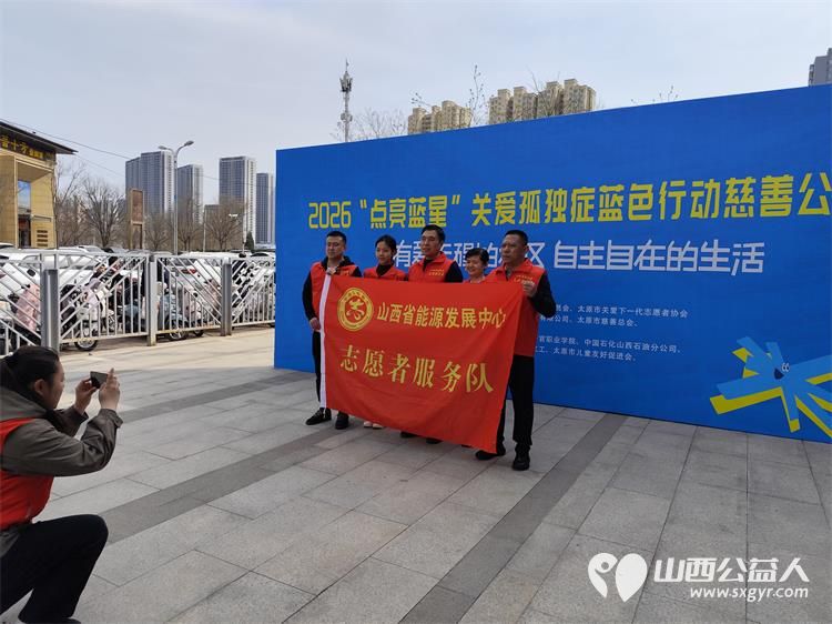 太原市关爱下一代志愿者协会联合山西枫慧关爱中心在太原市园林绿化建设服务中心举办让爱来·让碍走世界孤独症关注日关爱孤独症慈善晚会 - 第9张